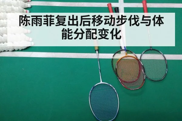 badminton match